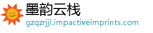 墨韵云栈